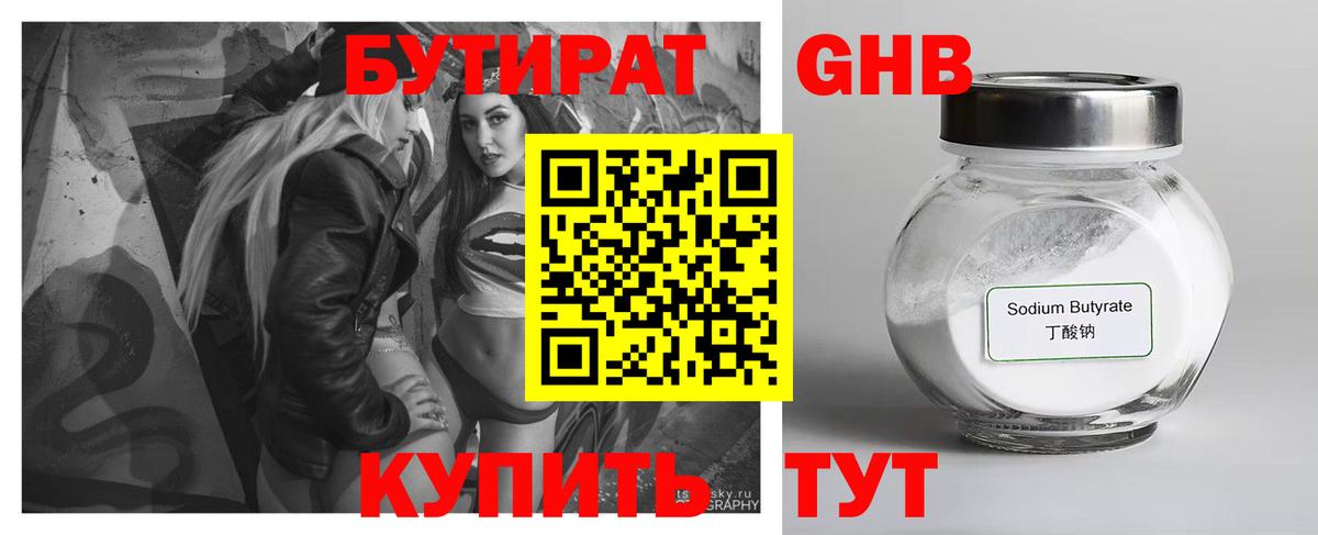 Строитель  БУТИРАТ оксибутират  Вход с VPN 