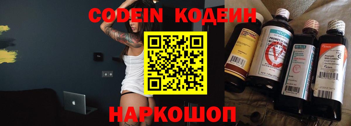 Строитель  Кодеин напиток Lean (лин)  Вход с VPN  Codein Purple Drank 